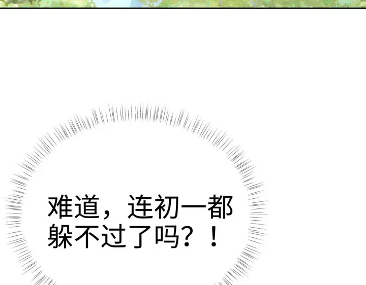 漫画《诱敌深入》29 解锁新娘装第90张图