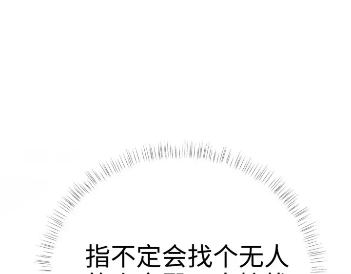 漫画《诱敌深入》29 解锁新娘装第94张图