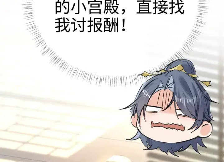 漫画《诱敌深入》29 解锁新娘装第95张图