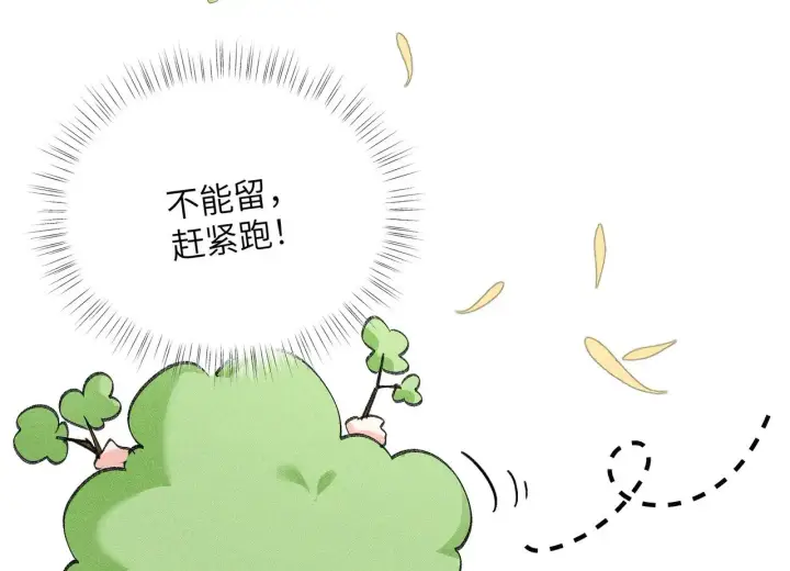 漫画《诱敌深入》29 解锁新娘装第99张图