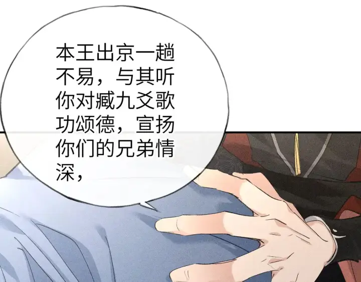 漫画《诱敌深入》别动手动嘴！第106张图