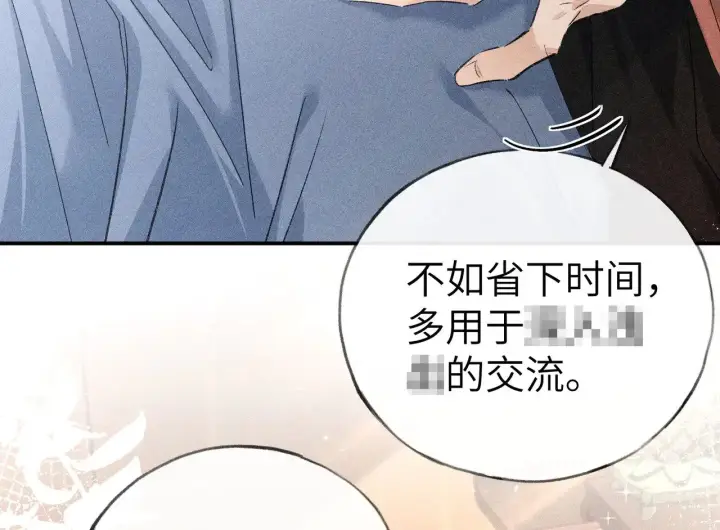 漫画《诱敌深入》别动手动嘴！第107张图