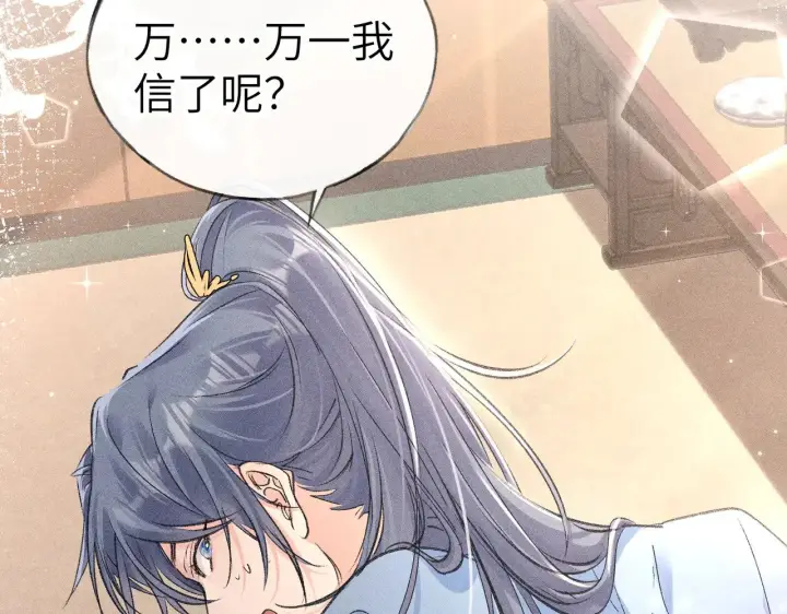 漫画《诱敌深入》别动手动嘴！第108张图