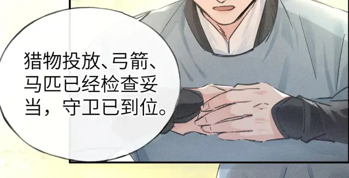 漫画《诱敌深入》别动手动嘴！第11张图