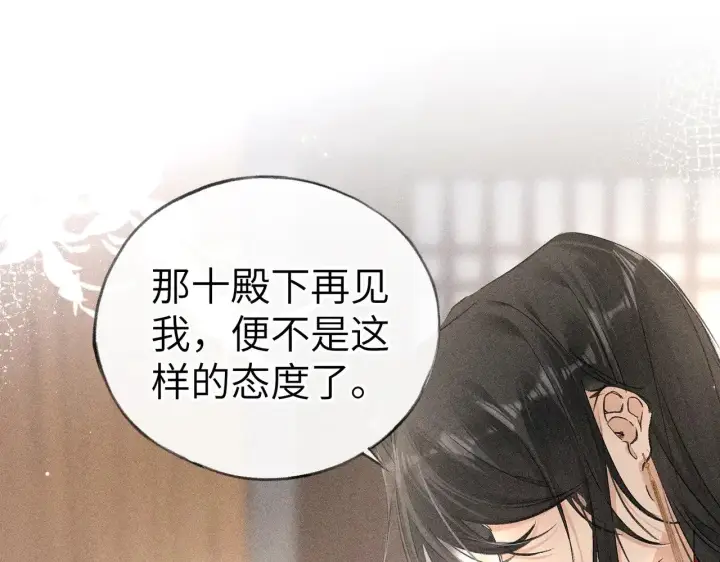 漫画《诱敌深入》别动手动嘴！第112张图