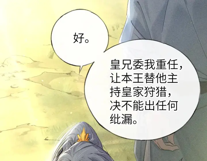 漫画《诱敌深入》别动手动嘴！第12张图