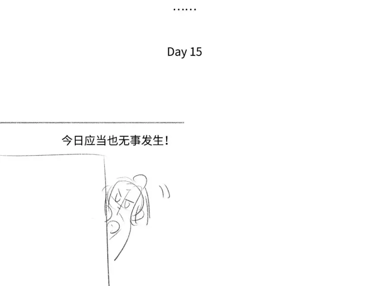 漫画《诱敌深入》别动手动嘴！第120张图