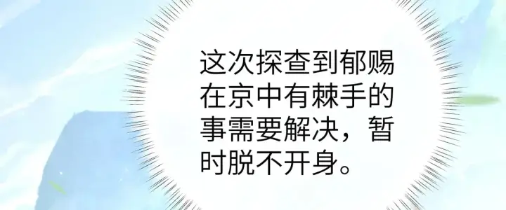 漫画《诱敌深入》别动手动嘴！第17张图