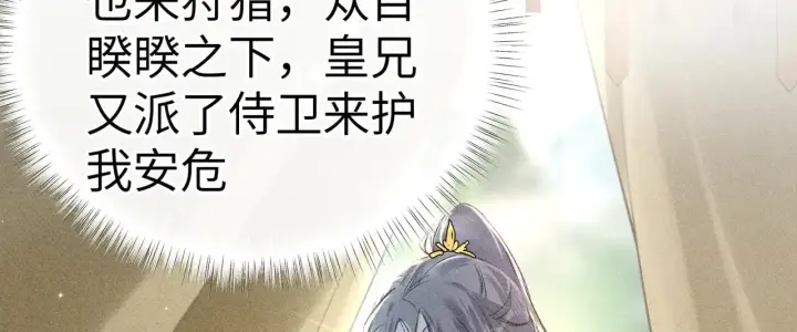 漫画《诱敌深入》别动手动嘴！第21张图