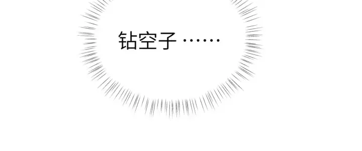 漫画《诱敌深入》别动手动嘴！第25张图