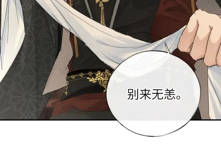 漫画《诱敌深入》别动手动嘴！第33张图