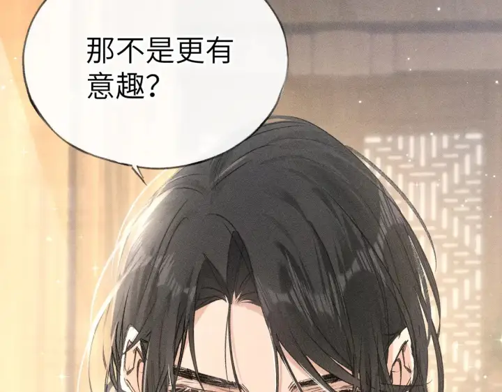 漫画《诱敌深入》别动手动嘴！第38张图