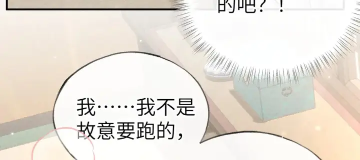 漫画《诱敌深入》别动手动嘴！第53张图