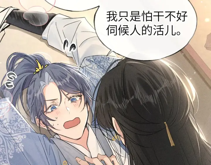 漫画《诱敌深入》别动手动嘴！第54张图