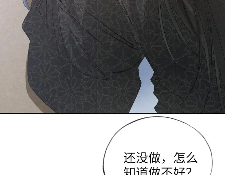 漫画《诱敌深入》别动手动嘴！第56张图