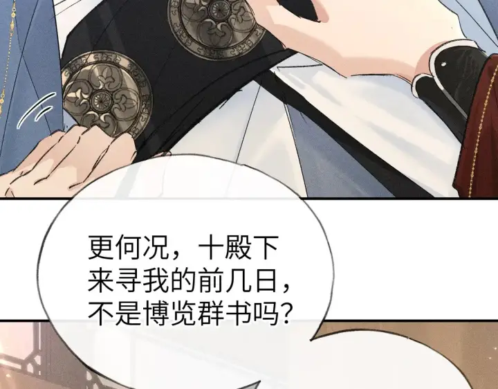 漫画《诱敌深入》别动手动嘴！第58张图
