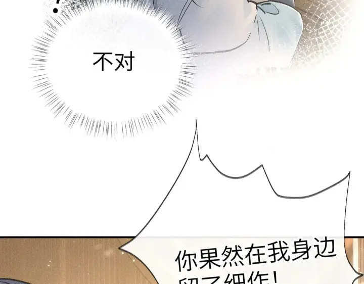 漫画《诱敌深入》别动手动嘴！第66张图