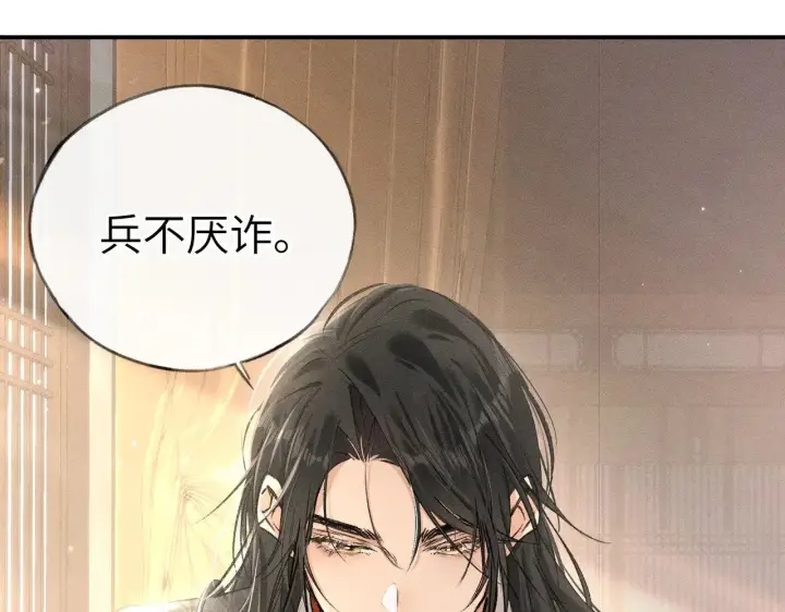 漫画《诱敌深入》别动手动嘴！第70张图