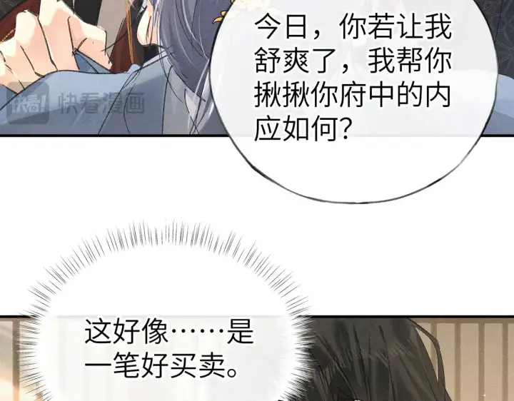 漫画《诱敌深入》别动手动嘴！第72张图