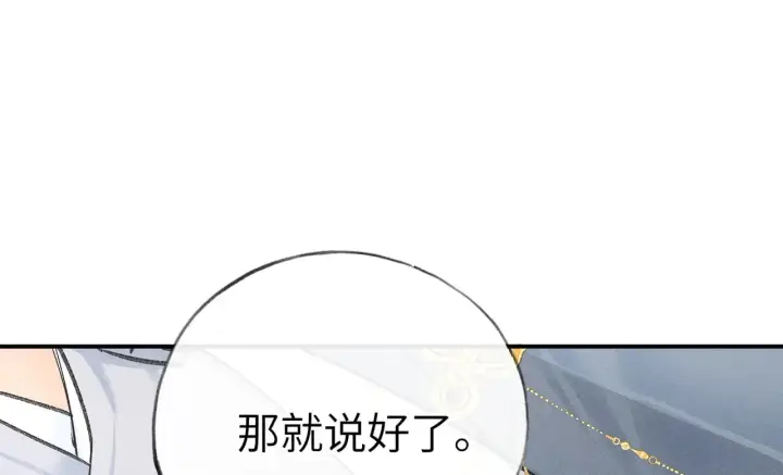 漫画《诱敌深入》别动手动嘴！第75张图