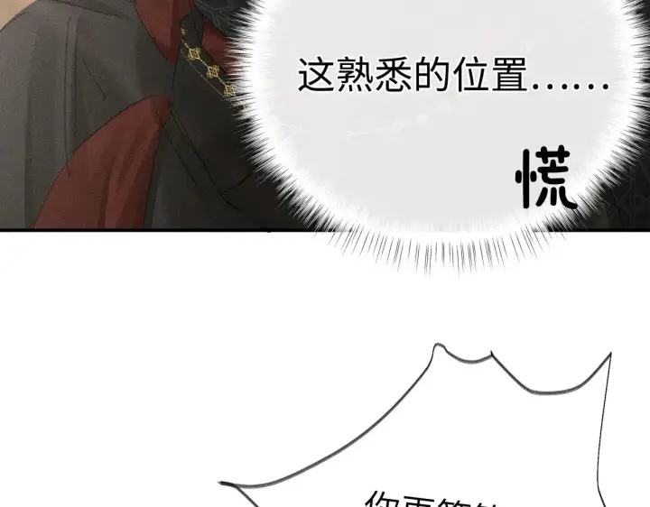 漫画《诱敌深入》别动手动嘴！第82张图