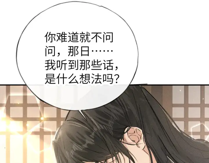 漫画《诱敌深入》别动手动嘴！第87张图