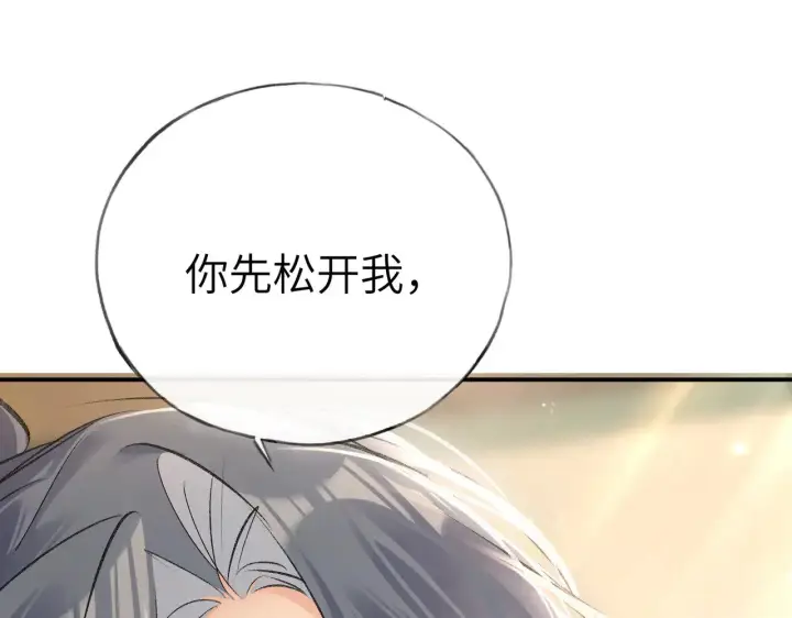 漫画《诱敌深入》别动手动嘴！第90张图