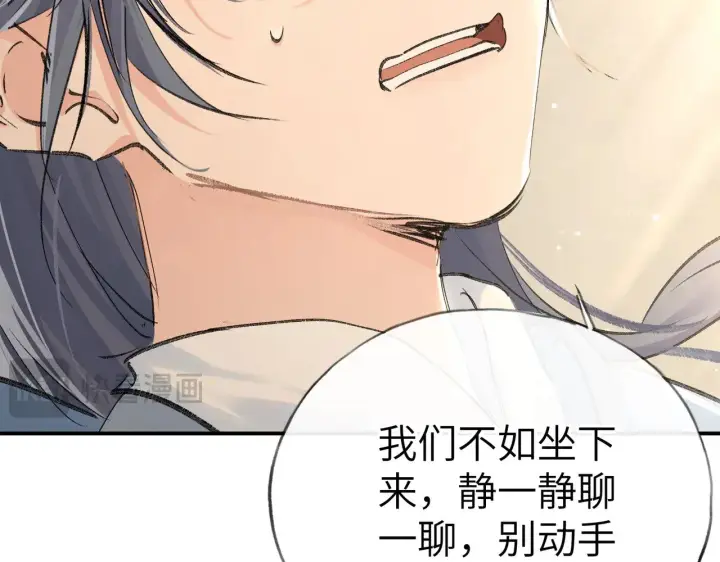 漫画《诱敌深入》别动手动嘴！第92张图