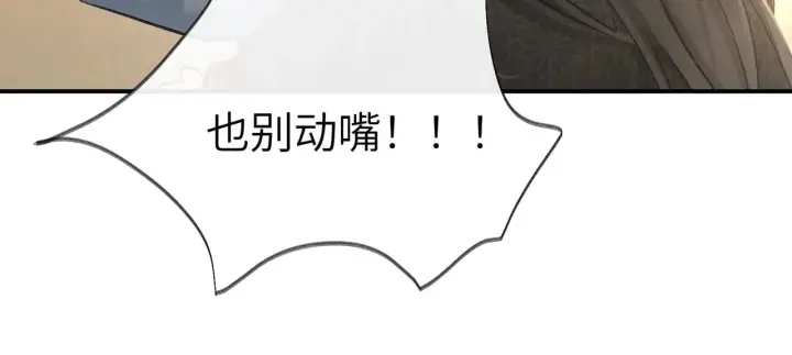 漫画《诱敌深入》别动手动嘴！第95张图