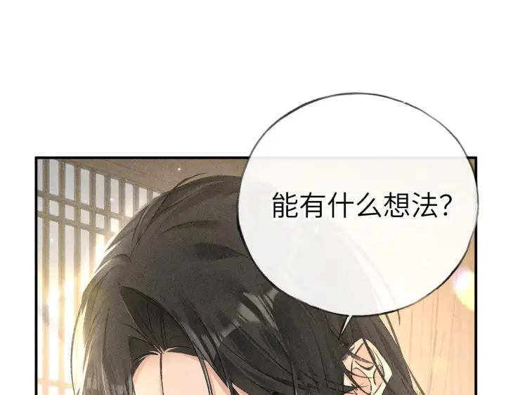 漫画《诱敌深入》别动手动嘴！第96张图