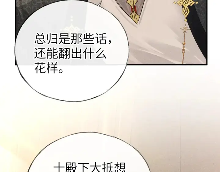漫画《诱敌深入》别动手动嘴！第98张图