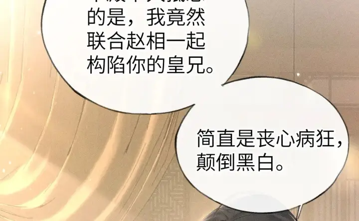漫画《诱敌深入》别动手动嘴！第99张图