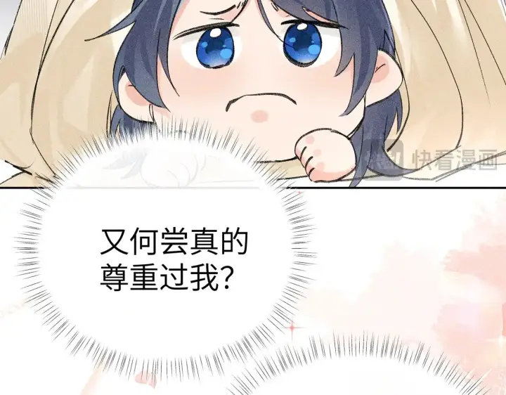 漫画《诱敌深入》32 就当被狗咬第100张图