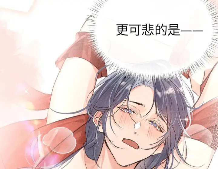 漫画《诱敌深入》32 就当被狗咬第101张图
