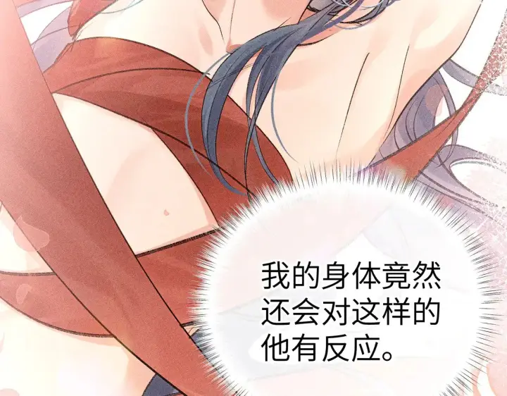 漫画《诱敌深入》32 就当被狗咬第102张图