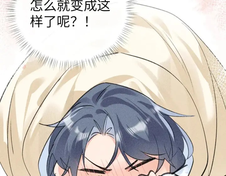 漫画《诱敌深入》32 就当被狗咬第104张图