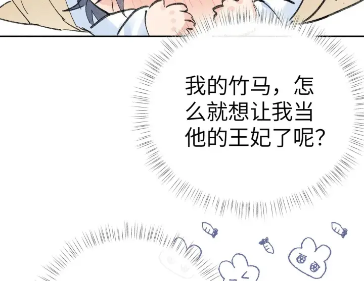 漫画《诱敌深入》32 就当被狗咬第105张图