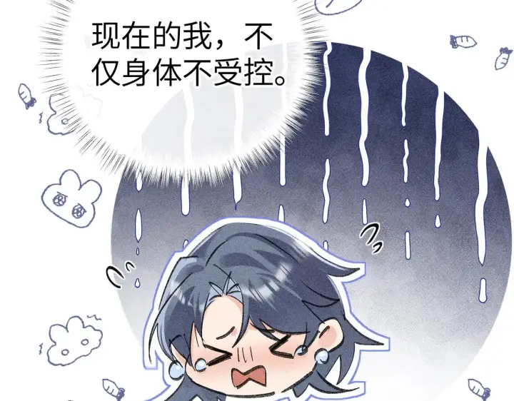 漫画《诱敌深入》32 就当被狗咬第106张图