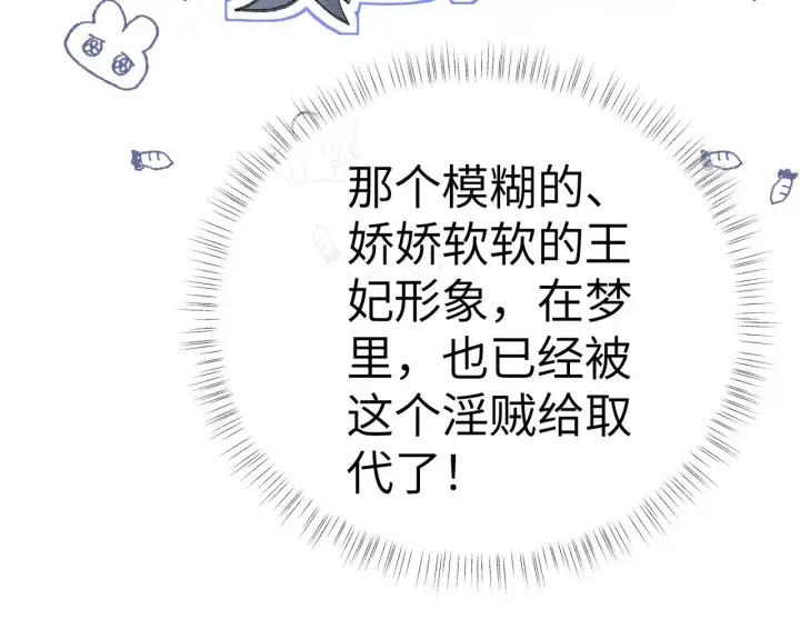 漫画《诱敌深入》32 就当被狗咬第107张图