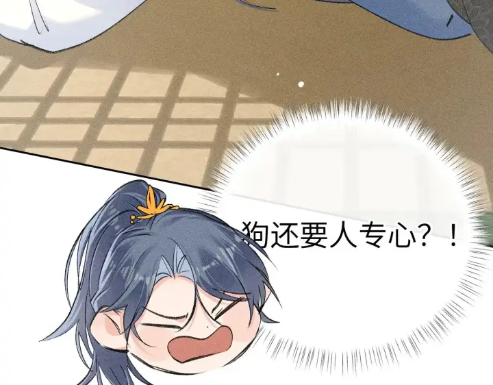 漫画《诱敌深入》32 就当被狗咬第12张图