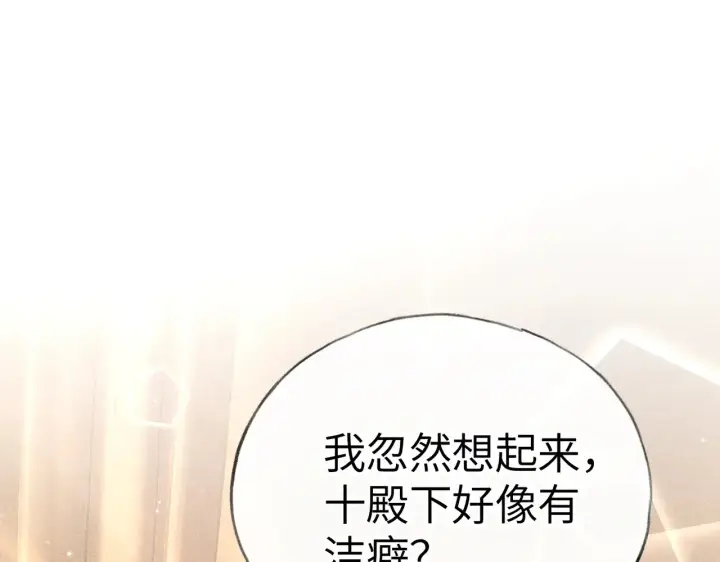 漫画《诱敌深入》32 就当被狗咬第14张图