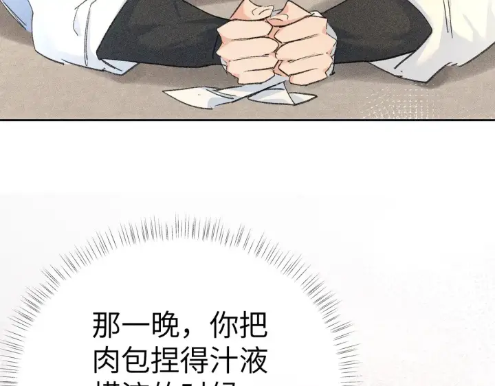 漫画《诱敌深入》32 就当被狗咬第18张图