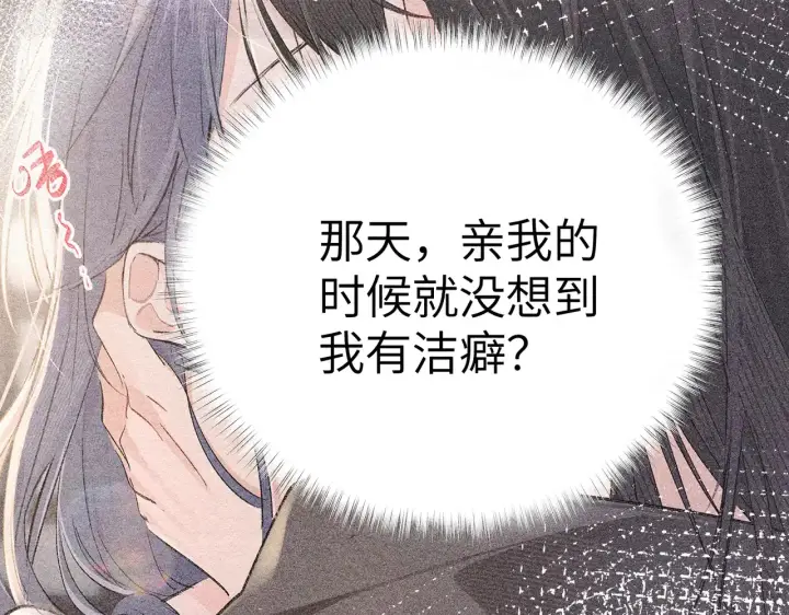漫画《诱敌深入》32 就当被狗咬第22张图