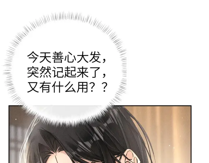漫画《诱敌深入》32 就当被狗咬第24张图