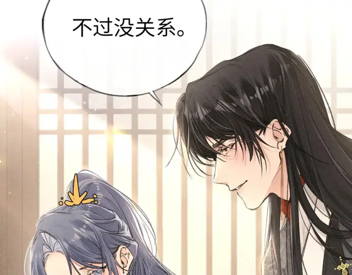 漫画《诱敌深入》32 就当被狗咬第26张图