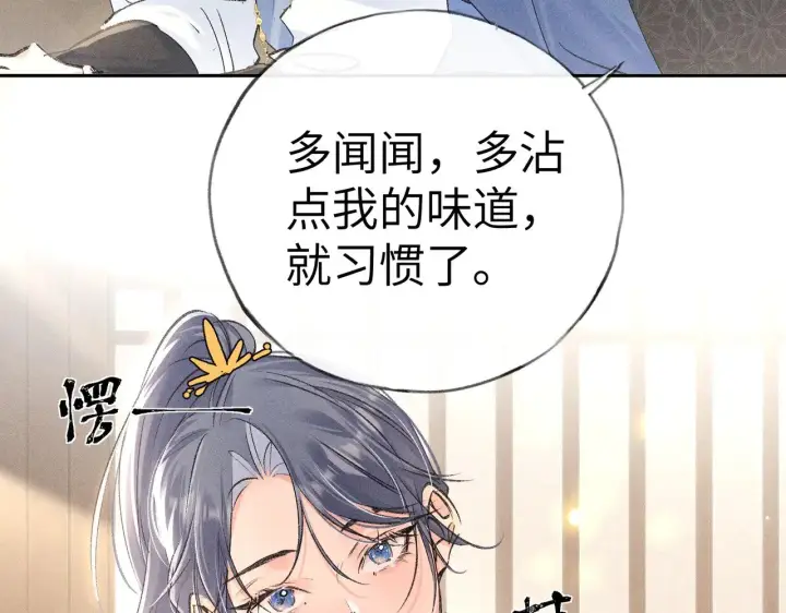 漫画《诱敌深入》32 就当被狗咬第28张图