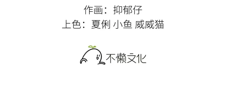 漫画《诱敌深入》32 就当被狗咬第3张图