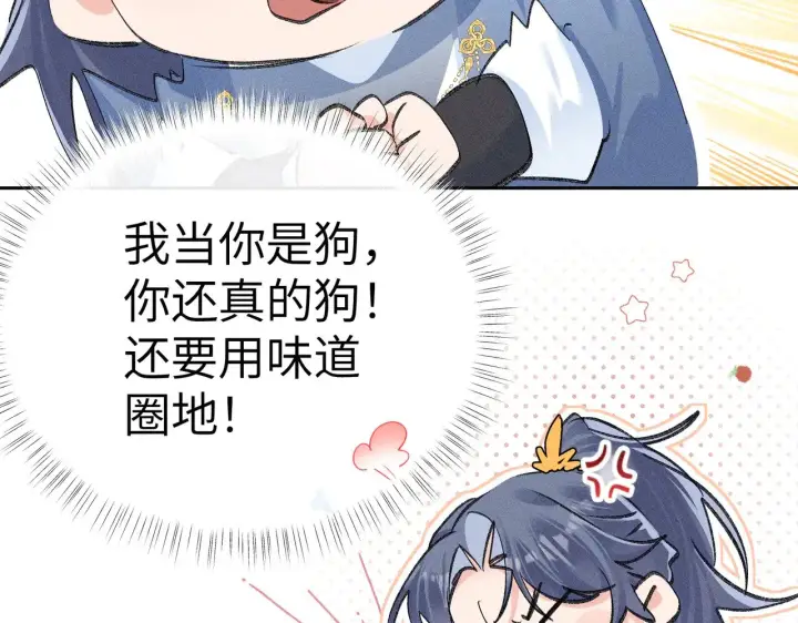 漫画《诱敌深入》32 就当被狗咬第32张图