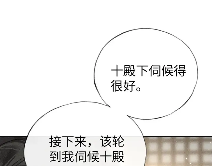 漫画《诱敌深入》32 就当被狗咬第34张图