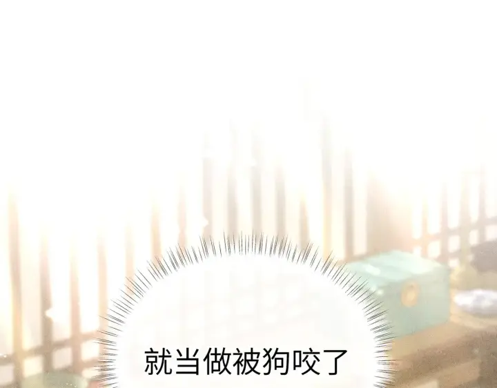 漫画《诱敌深入》32 就当被狗咬第4张图
